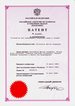 RF patent on the device for blood irradiation through skin