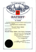 RF patent on the method of the laser AIDS treatment